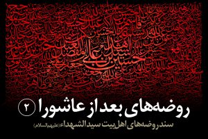 خطبه حضرت زینب کبری (سلاماللهعلیها) در کوفه