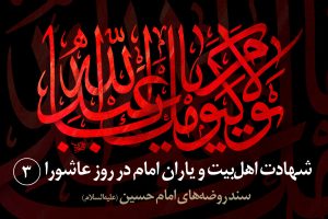 شهادت حبیب بن مظاهر