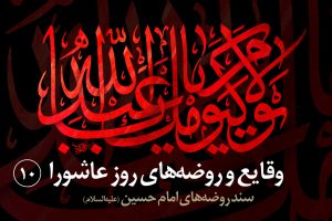 شهادت حضرت علیاصغر (علیهالسلام)