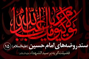 روضه از از زبان خدا