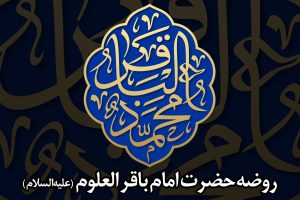 شهادت امام باقر (علیهالسلام)
