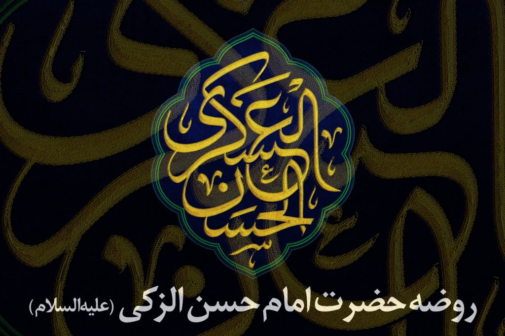 لحظه شهادت امام عسکری (علیهالسلام)
