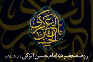 لحظه شهادت امام عسکری (علیهالسلام)