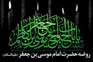 عبادت امام کاظم (علیهالسلام) در زندان