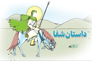 انیمیشن داستان شفا