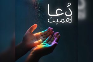 تبیین جایگاه دعا به درگاه الهی در بیان حجت الاسلام استاد مهدی قائمی