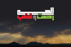 رحمت و غضب الهی در بیان استاد مهدی قائمی