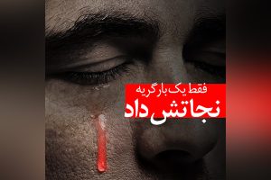- حجت الاسلام مهدی قائمی - داستان نجات دختر جوان مسیحی با گریه بر امام حسین ع