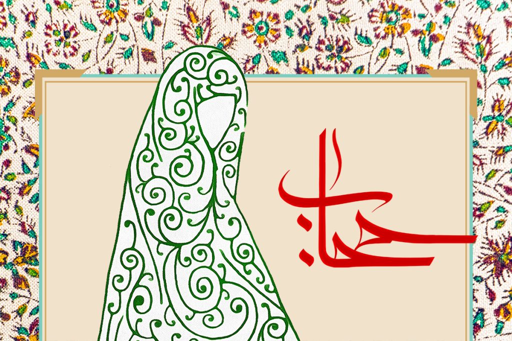 حجاب