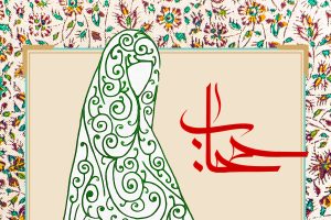 حجاب